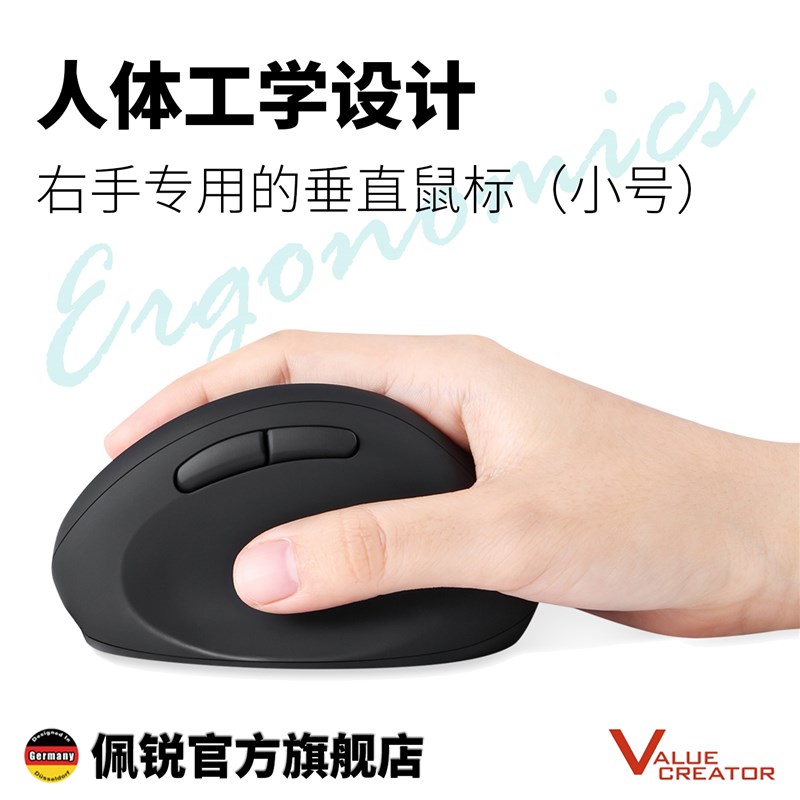 德国佩锐Perixx719竖握立式人体工学垂直无线鼠标家用办公小尺寸
