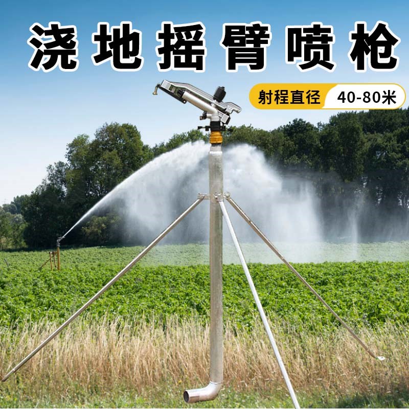 摇臂喷枪农业农用灌溉园林浇水浇地抗旱神器自动360旋转喷灌喷头