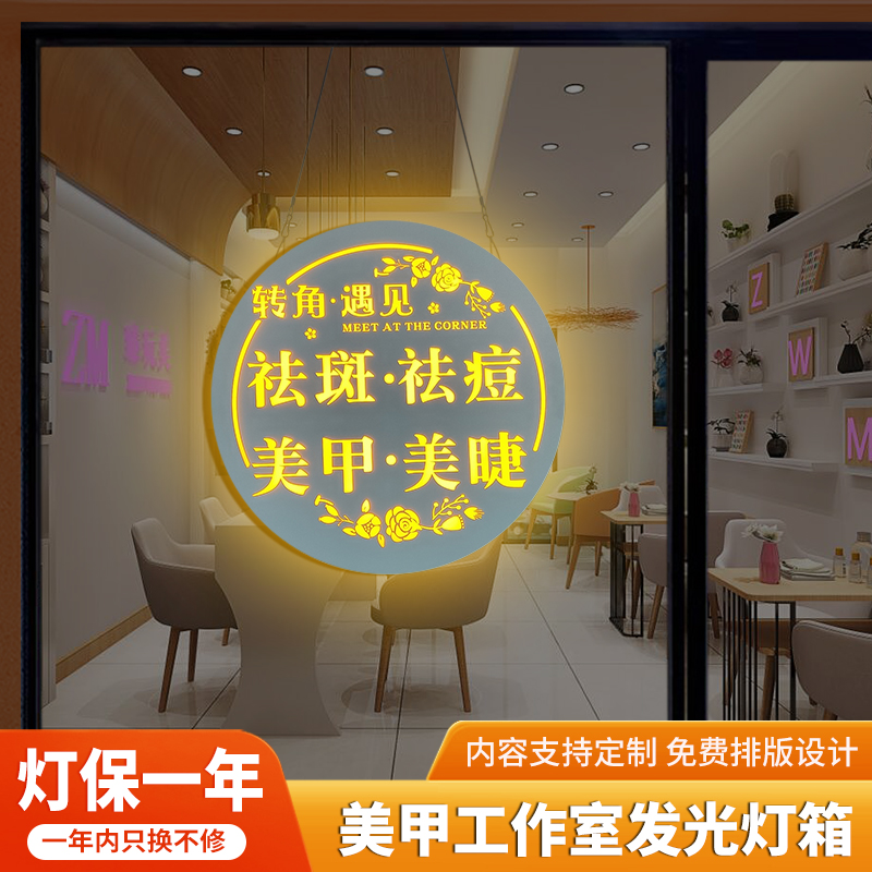 美甲美睫挂墙式创意镂空圆形灯箱lEed广告牌定制发光字防雨招牌