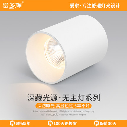 明装筒灯a射灯led天花灯免开孔家用圆形吸顶式玄关走道卧室无主灯