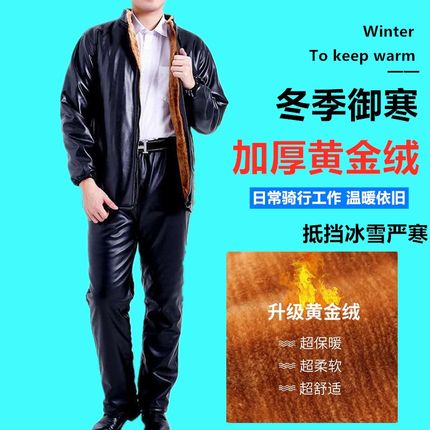 冬季皮裤男立领加绒加厚宽松皮衣工E作服套装骑车防风防水保暖外
