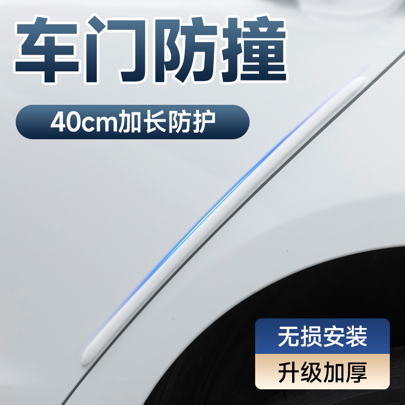 车门防撞条保护门边加长加厚防刮蹭贴硅胶汽车开门防磕碰防撞神器