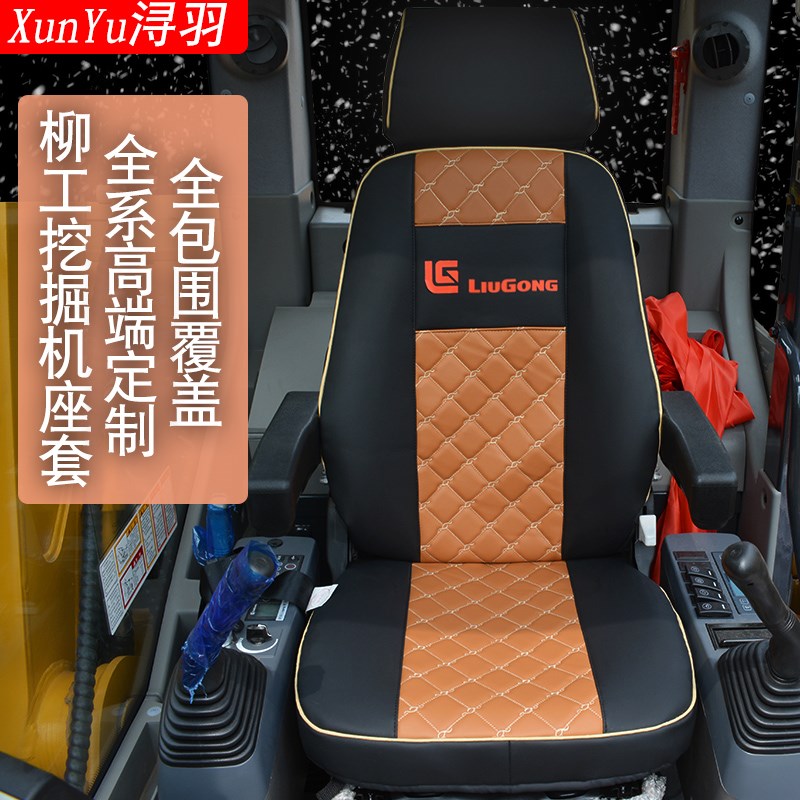 柳工挖掘机全包围坐垫套四季通用906E/9045/9055/9075/920/939/等