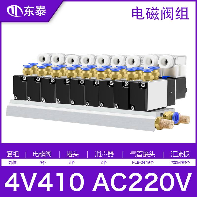 直销气动a24电磁阀组4210-08底座220组装板座汇流排二位五通气阀