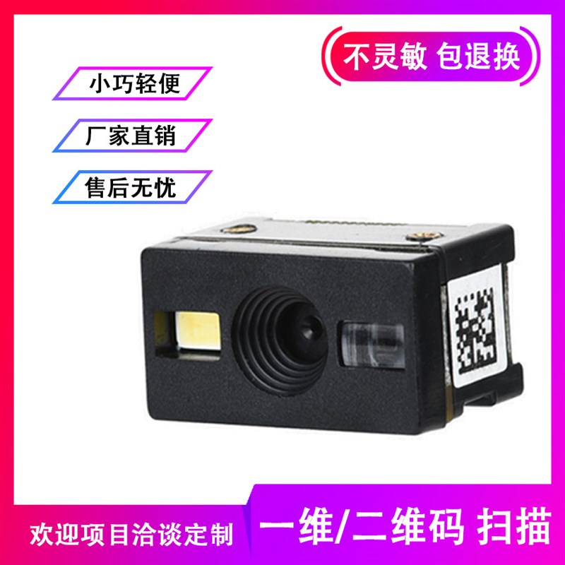 条码扫描识别嵌入式二维码模组模块读取通道高速扫码器扫码模块