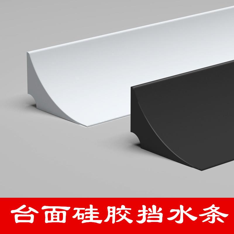 浴室柜缝隙填补条橱柜石英石台y面挡水条墙角封边条厨房防水条洗