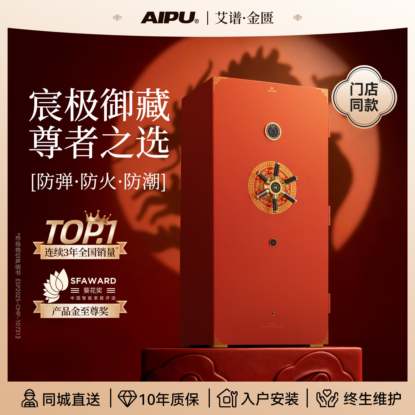 金标AIPU艾谱豪雅2026新款防弹防火防盗五福金匮保险柜900斤大型机械搬不走的保险箱线下款国标认证衣柜全钢,办公设备/耗材/相关服务,保险箱,淘宝优惠券,粉丝福利购,淘宝优惠卷