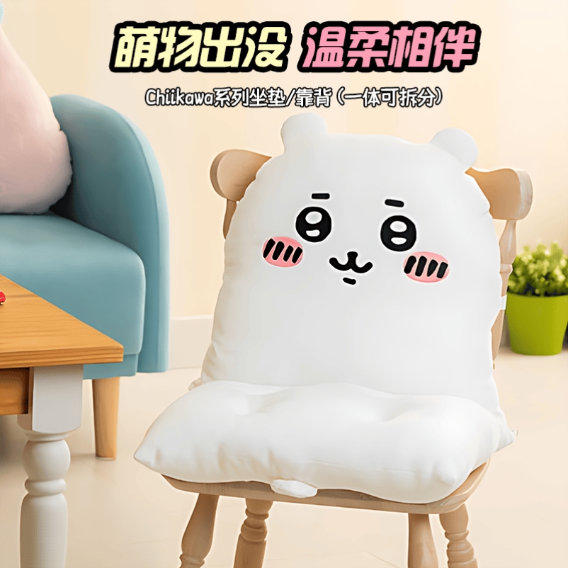 新款可拆卸坐垫靠背一体吉伊卡哇乌萨奇宿舍教室办公椅送朋友礼物