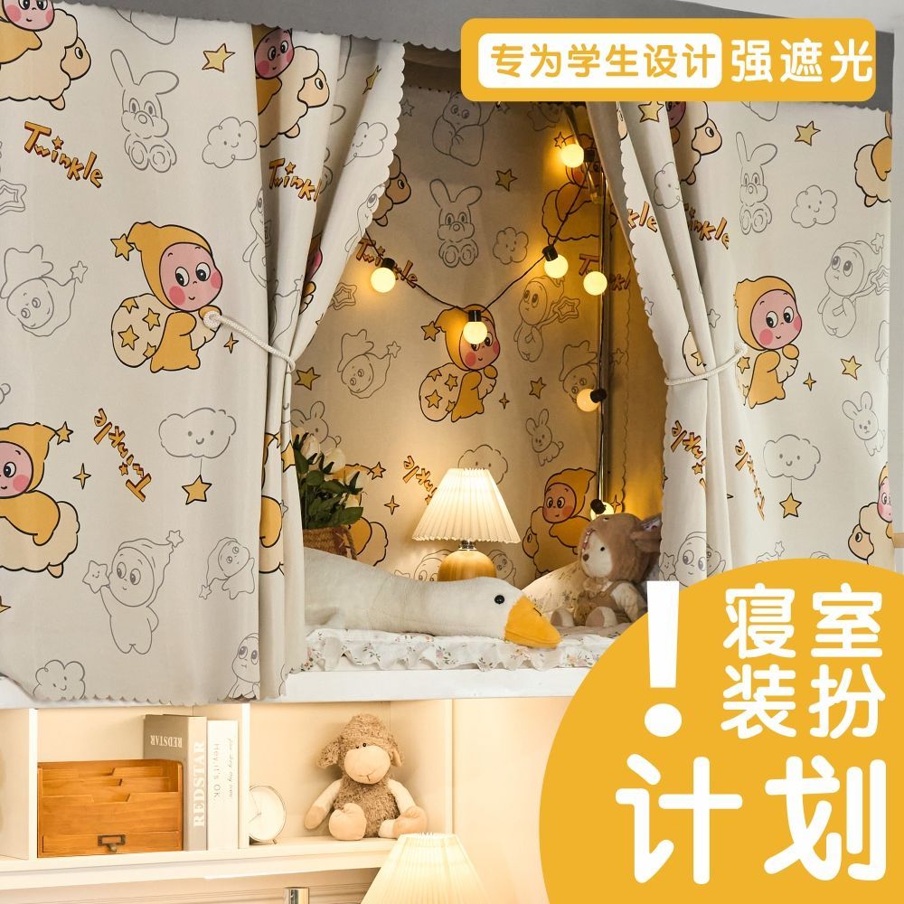 大学生宿舍卡通床帘加厚强遮光上铺下铺少女蚊帐寝室床幔遮挡帘男