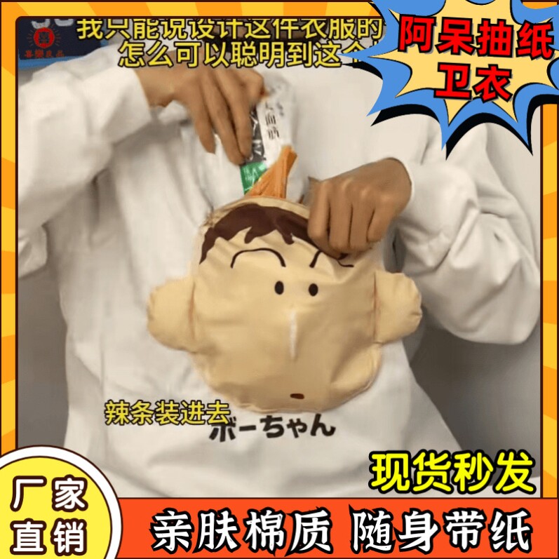 阿呆抽纸衣服长袖卫衣抽钱随身带纸短袖可以能装纸巾餐巾纸的T恤