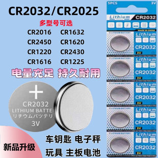 1620 1225汽车钥匙遥控器测试仪电子秤体重秤 2016 927 1616 1220 1632 2430 2450 cr2025 3V纽扣电池CR2032