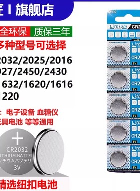 3v纽扣电池CR2032/CR2025/CR1632/CR2016/CR2430/CR927/CR1620/CR2450汽车钥匙遥控器测试仪电子秤体重秤设备