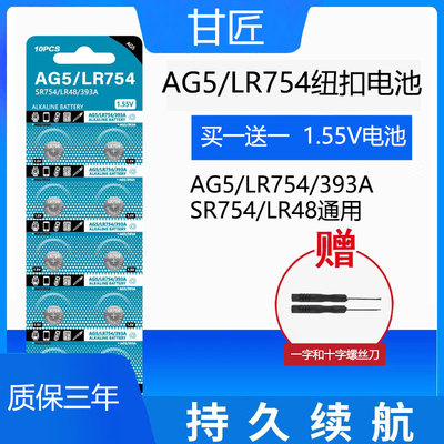 AG5纽扣电池LR754 393A SR754 LR48老人耳机助听器193手表小电子玩具通用