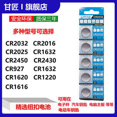 3V纽扣电池CR2032/CR2025/CR1632/CR2016/CR2450/CR927/CR1620/CR2430汽车钥匙遥控器测试仪电子秤体重秤设备