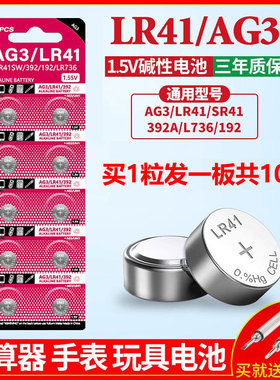 LR41纽扣电池AG3 AG1 SR41 SR621SW适用于激光笔温度计体温计手表电池1.5V小型玩具电子发光耳勺小号碱性电池