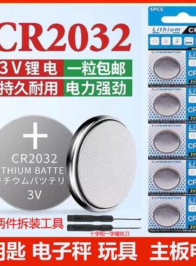 CR2032纽扣电池电脑主板计算器血糖测试仪电子秤体重秤通用圆形3v锂电池适用于宝马大众丰本田汽车钥匙遥控器