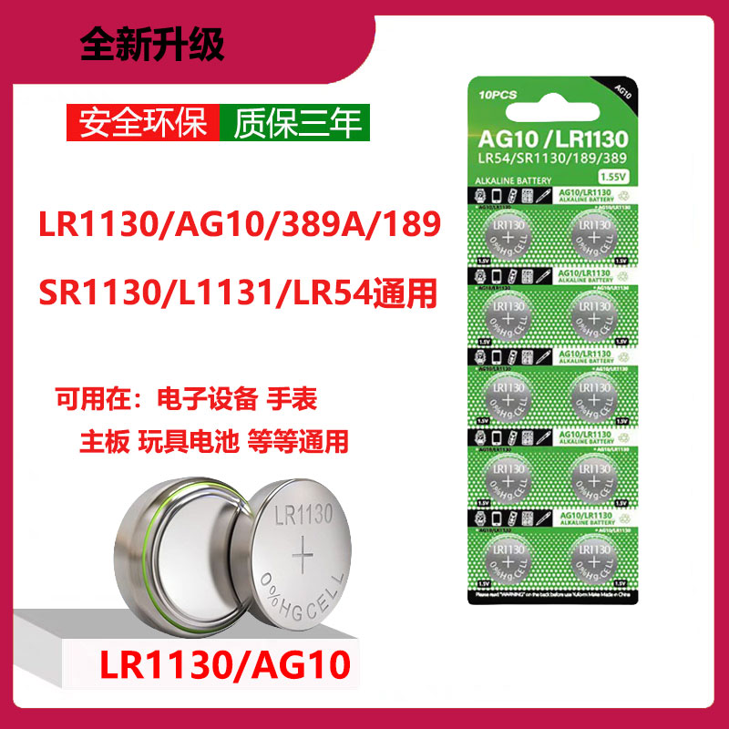 LR44纽扣电池LR1130纽扣电池AG10 LR1131 LR54 CR2032适用车钥匙玩具电子手表计算防盗器小夜灯耐用圆形电子