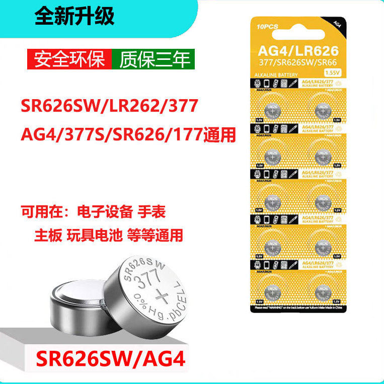 sr626sw手表电池AG4/377a纽扣电池AG1/sr621