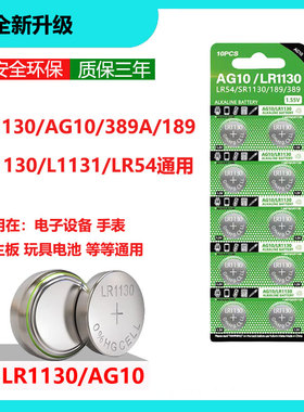 LR44纽扣电池LR1130纽扣电池AG10 LR1131 LR54 CR2032适用车钥匙玩具电子手表计算防盗器小夜灯耐用圆形电子