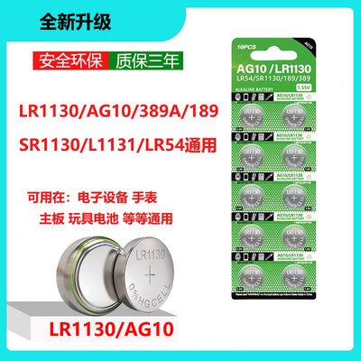 LR44纽扣电池LR1130纽扣电池AG10 LR1131 LR54 CR2032适用车钥匙玩具电子手表计算防盗器小夜灯耐用圆形电子