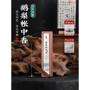 鹅梨帐中香线香沉香檀香熏香家用室内持久卧室助睡眠静心冥想香薰