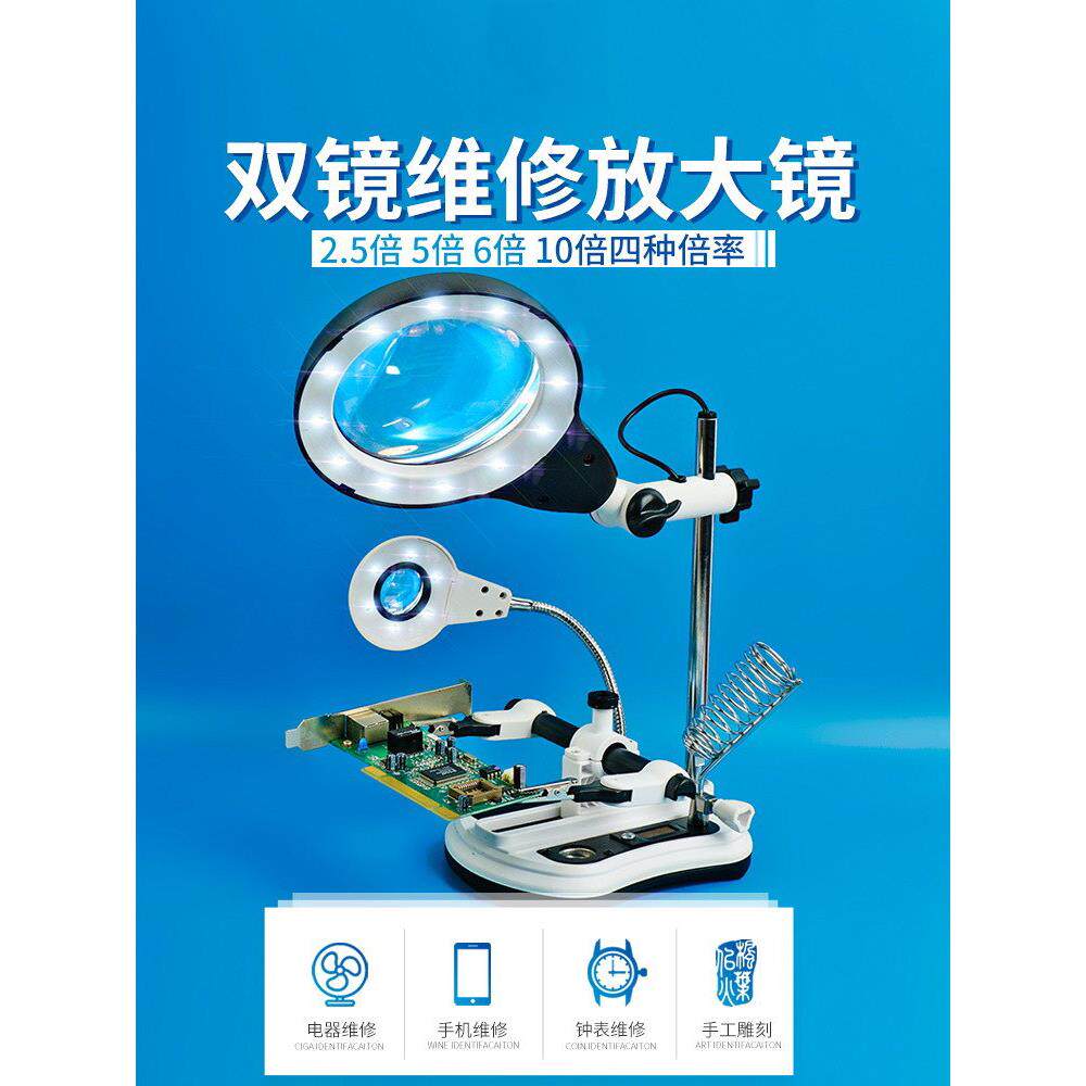 台式放大镜高清带灯电子维修表专用10倍手机路板焊接微雕模型扩大