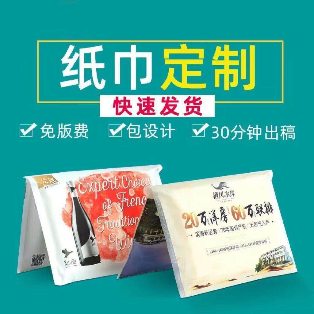 定制纸巾可印logo钱夹式手帕纸纸巾小包广告宣传印字餐厅专用纸巾
