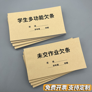 学生未交作业欠条存根版小学初中班级管理各科作业未完成未上交提醒单新万多能欠条未按时提交作业缓交单定制