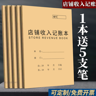 店铺收入记账本每日营业额记账本门店销售记账本商品销售台账商店超市记账进货出货明细表店铺销售账本记录表