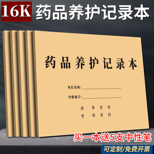 【买过】诊所药店药品养护记录本