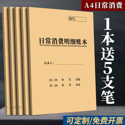 【买过】日常消费明细账本记录本