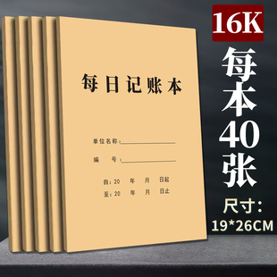 每日记账本手帐明细账生意记账本带日期多功能流水帐本收入支出销售报表本子登记记录本营业额记账台账定制