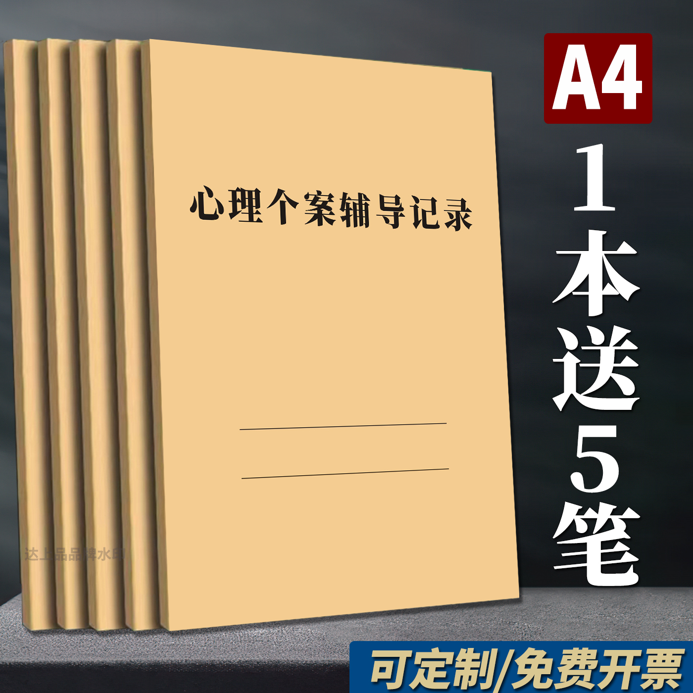 心理咨询个案辅导记录本心理健康咨询表格记录册中小学心理咨询档案册辅导室宣泄室工作册放松室存档薄记录本