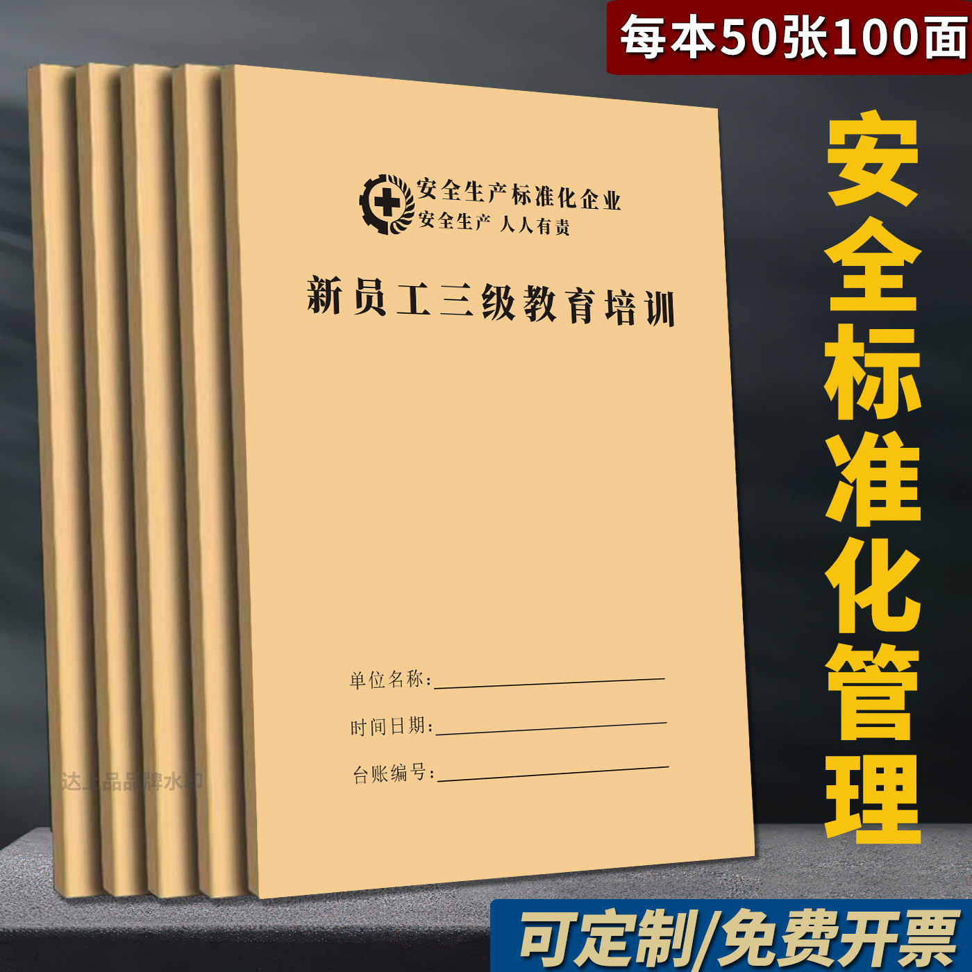 新员工三级教育培训记录本新版本