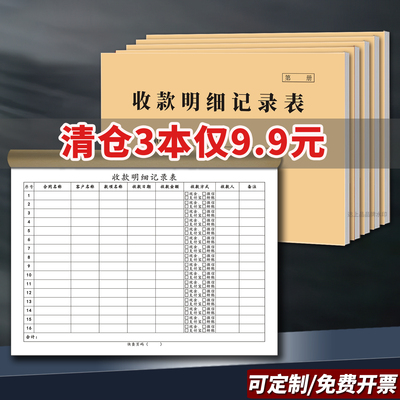 1本送5支中性笔收款明细表记录本