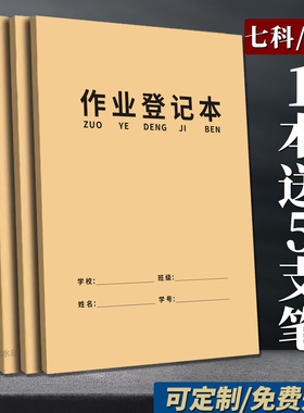 100页七科九科作业登记本初中生专用A4大号家校本七八九年级中学生 a4作业情况登记表簿课代表教师用批发定制