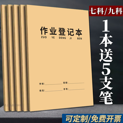 100页七科九科作业登记本初中生专用A4大号家校本七八九年级中学生 a4作业情况登记表簿课代表教师用批发定制