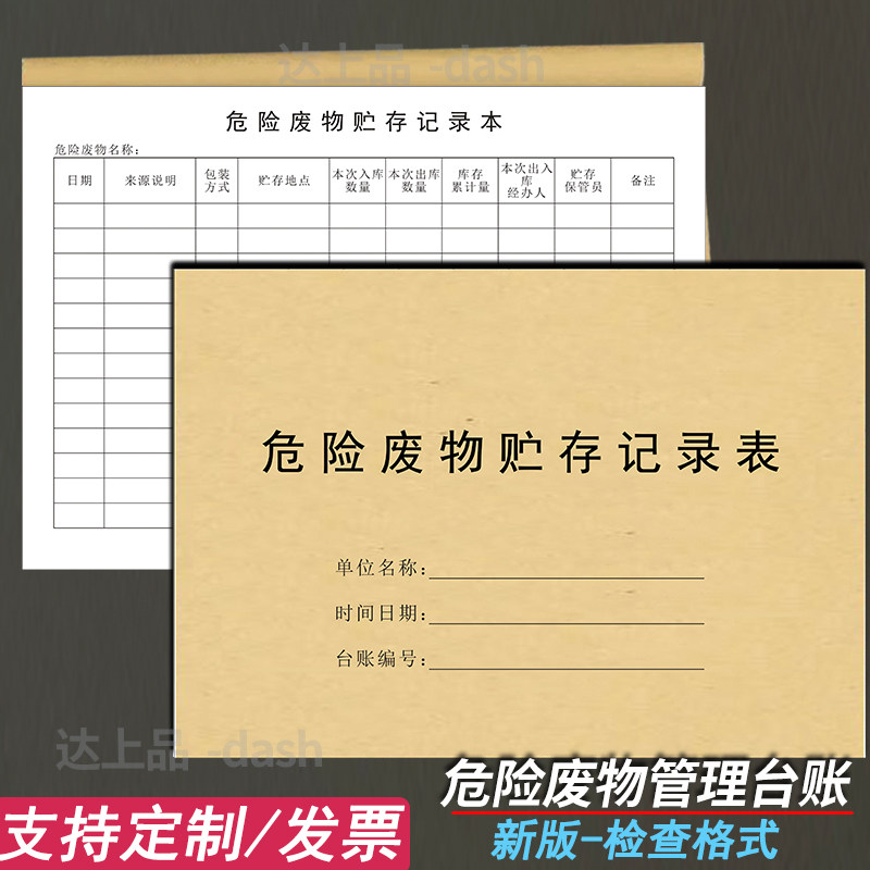 A4危险废物贮存台账表管理环保台账汽修厂废机油废物管理台账本危险品固废物贮存管理废气废水处理登记环保本,文具电教/文化用品/商务用品,报表,淘宝优惠券,粉丝福利购,淘宝优惠卷