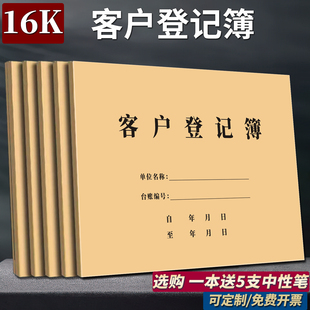 客户登记表客户信息存档本访客登记表外来人员登记表门卫酒店客户资料美容院客户登记本意向客户进店记录定制