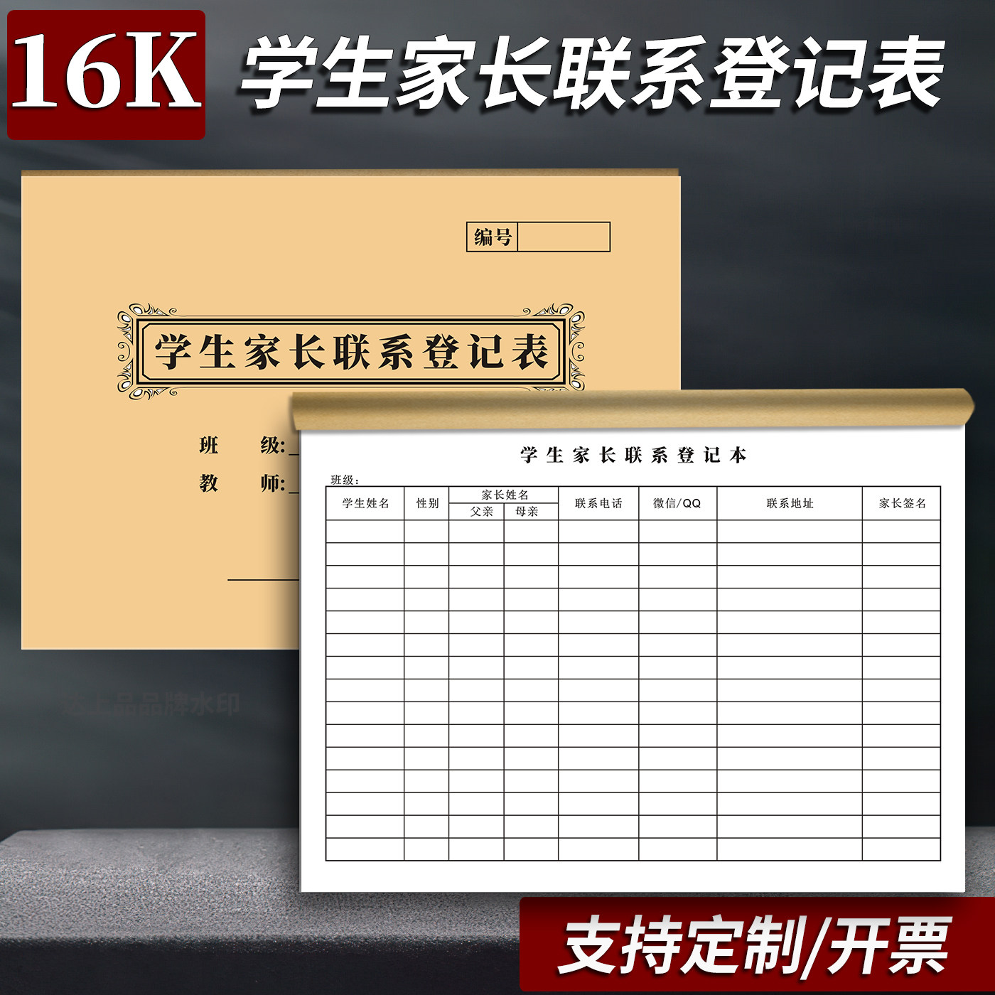 家长信息登记本学生报名表加厚