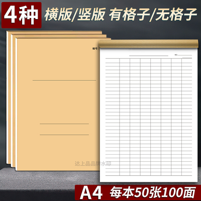 A4竖版万多能员工记工竖版签到表