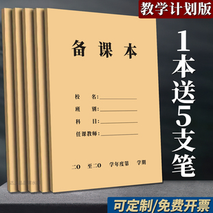 教师备课本教师专用定制加厚学生抄写备课笔记本批发空白幼儿园小学教师舞蹈初中16开听课手册听课评课记录本