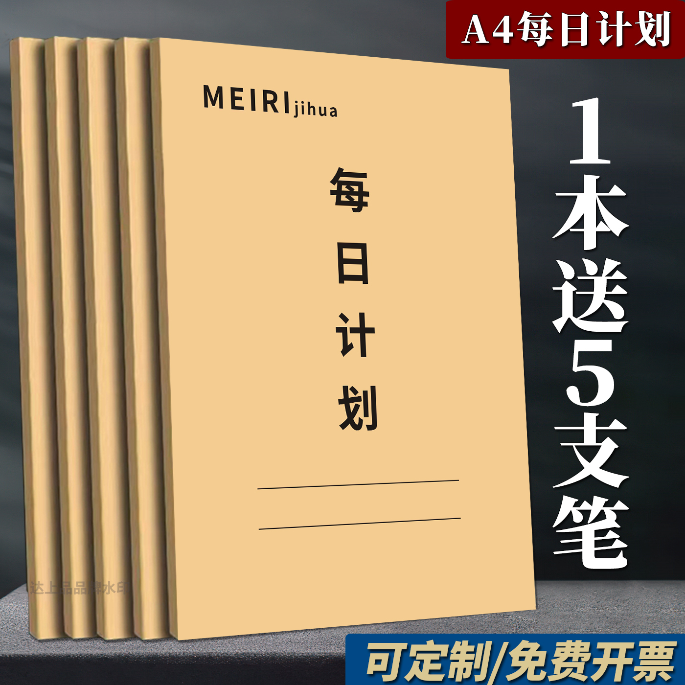 自律打卡时间管理每日计划记录本