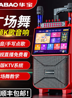 华宝广场舞音响带显示屏幕家用k歌麦克风户外音箱ktvAll可携式