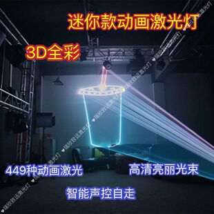 500MW3D全彩动画激光灯酒吧夜场KTV清吧家用氛围闪光爆闪彩灯