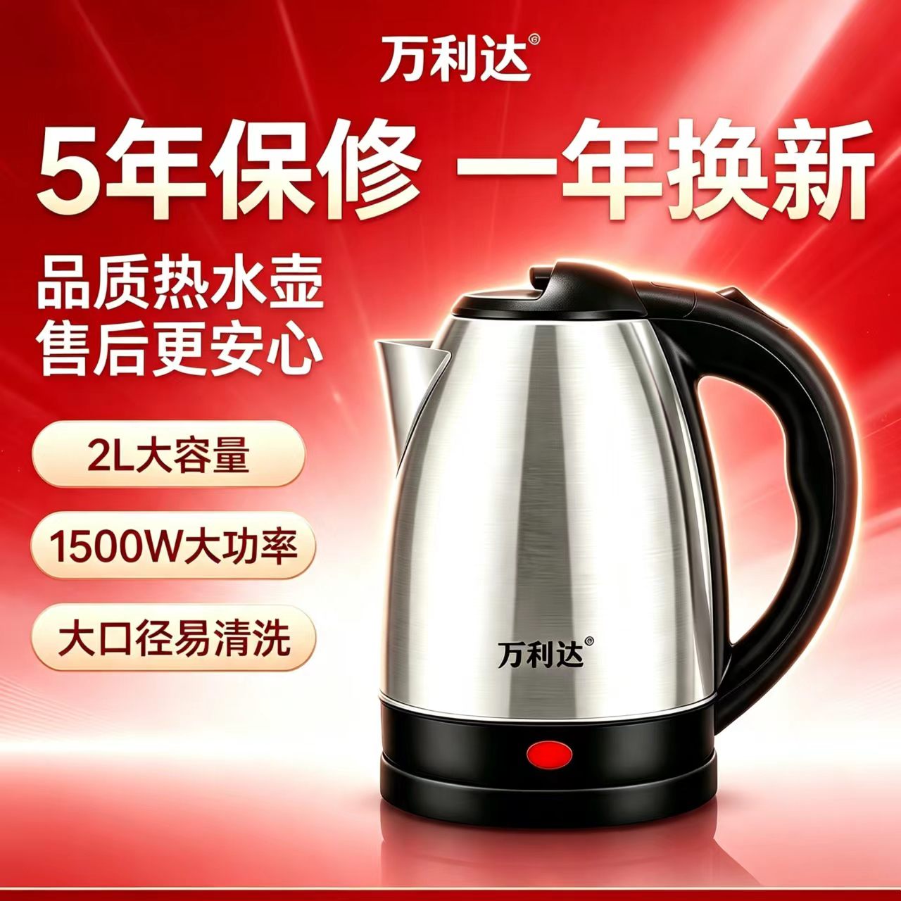 万利达电热水壶食品接触用烧水壶家用电水壶开水壶煮水壶宿舍2L