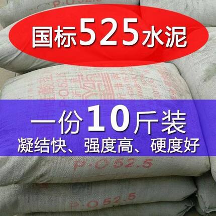 高标525小袋散装水泥高强度卫生间漏水墙面裂缝修补速干砌墙防漏