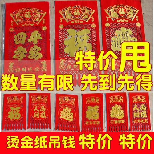 吊钱纸质老式挂钱吊掉钱签剪纸对