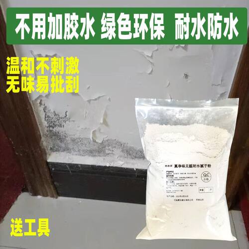 防水防潮白色腻子粉家用修复墙体