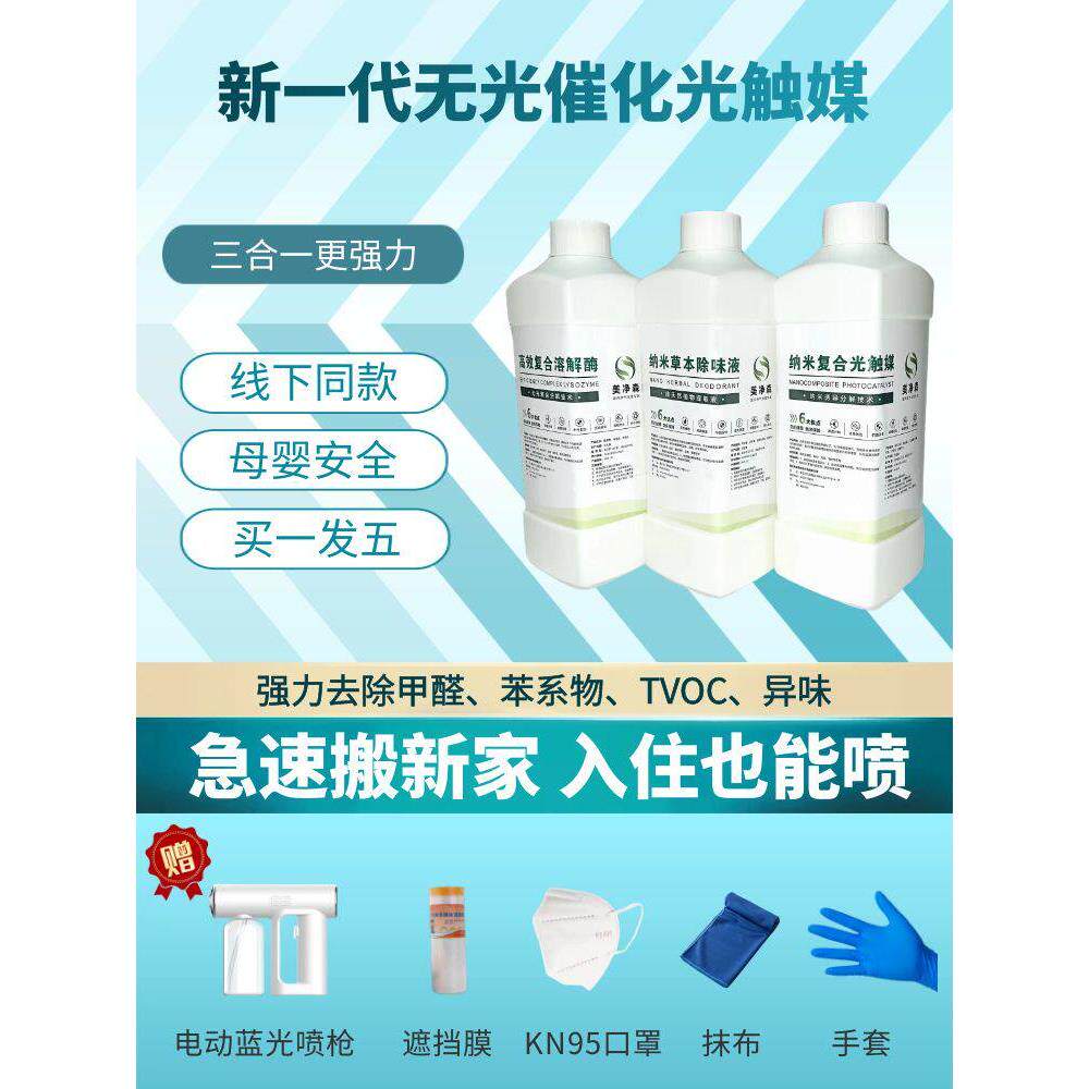 美净森光触媒除甲醛除苯新房家具皮沙发去异味家用清除剂重庆贵阳